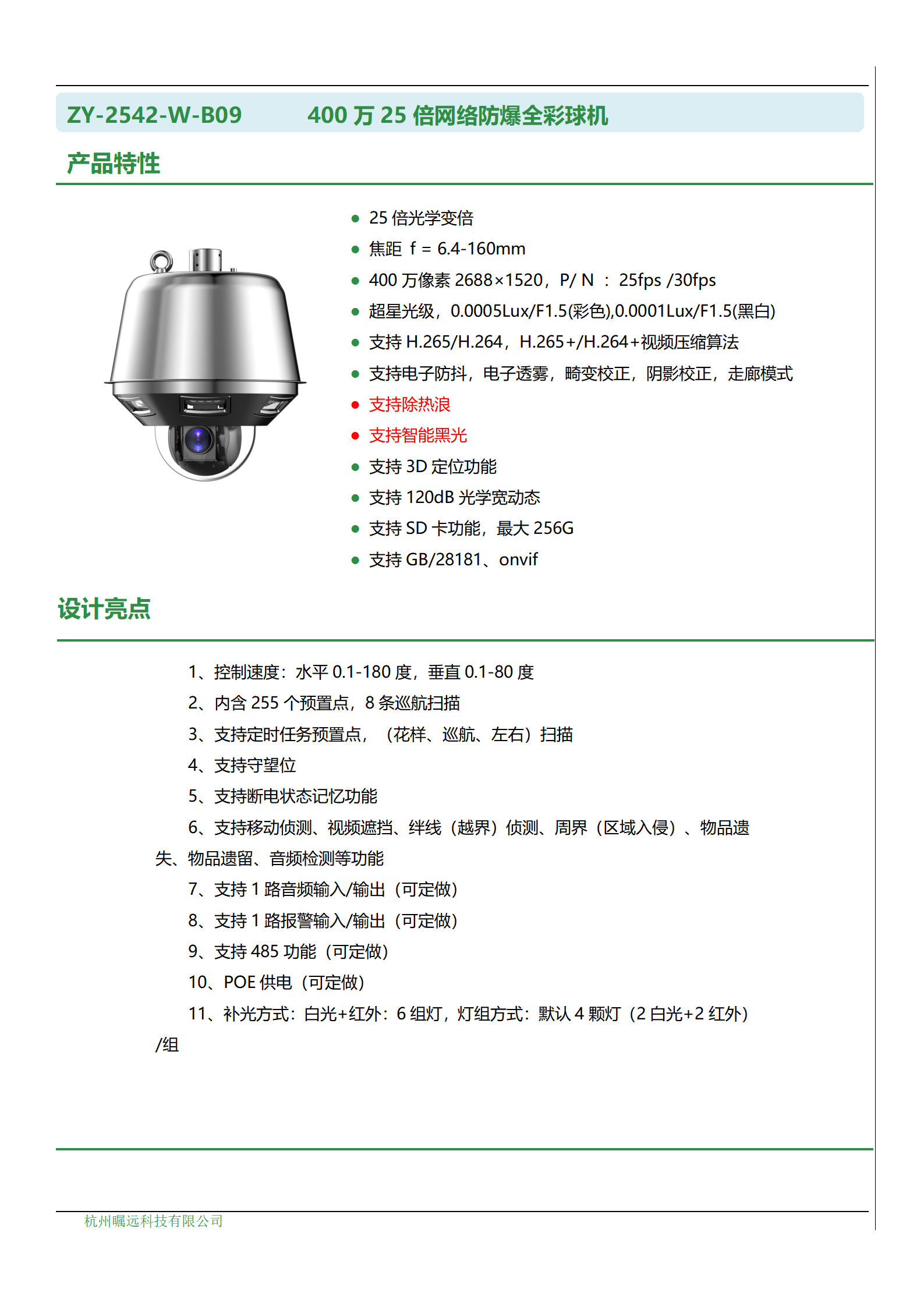 400万25倍网络防爆全彩球机_01.png