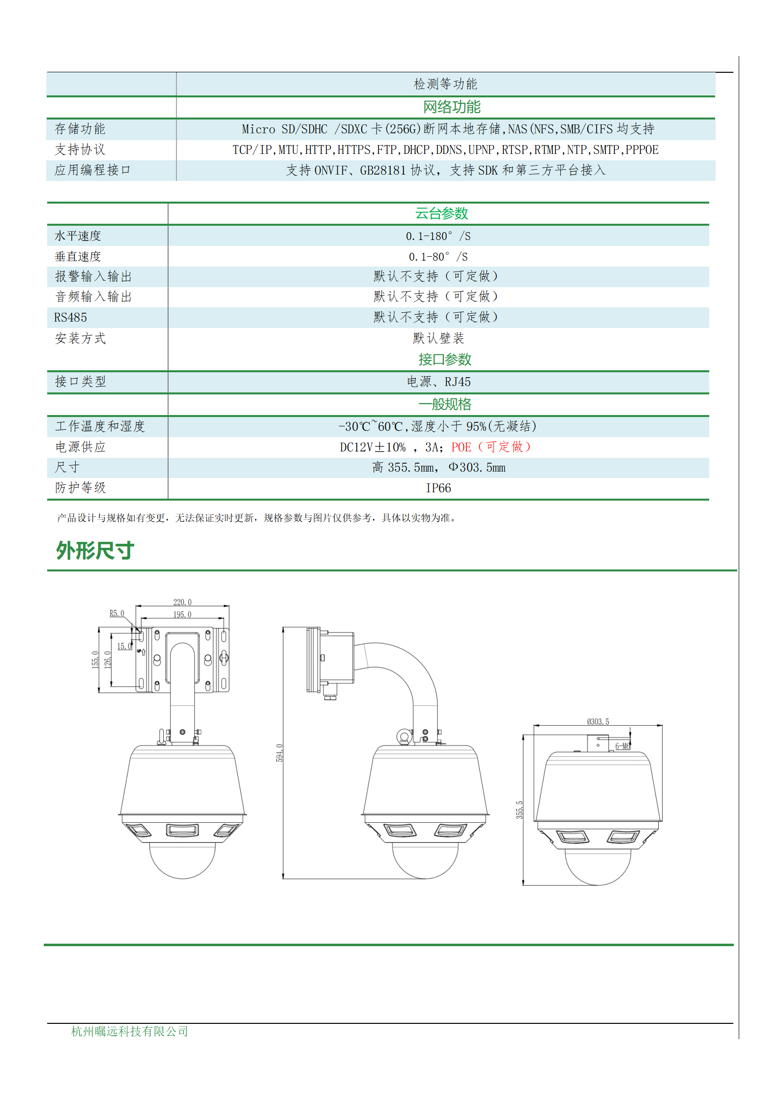 400万25倍网络防爆全彩球机_03.png