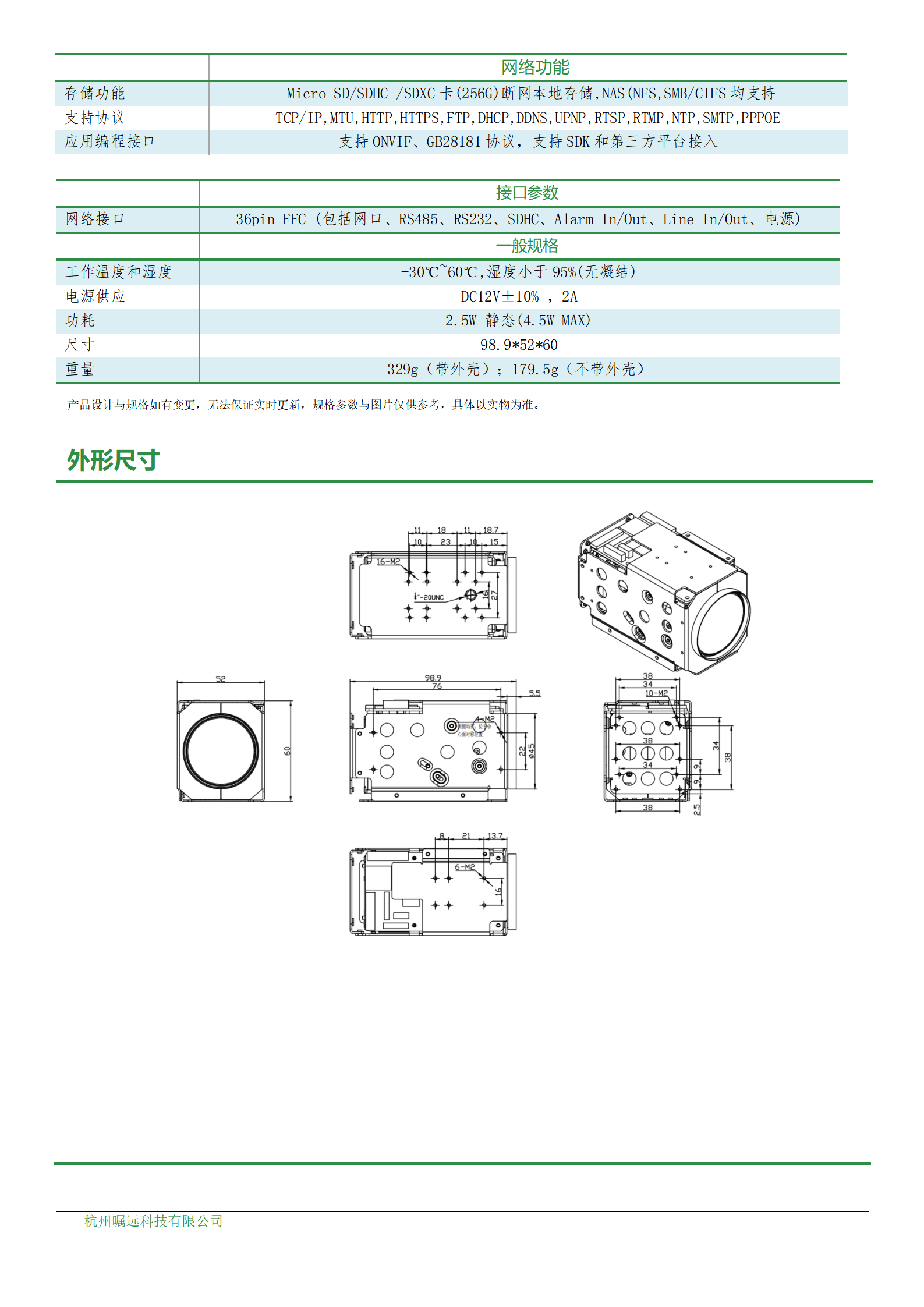 200万22倍星光网络（全局）国产化一体机芯规格书_03.png