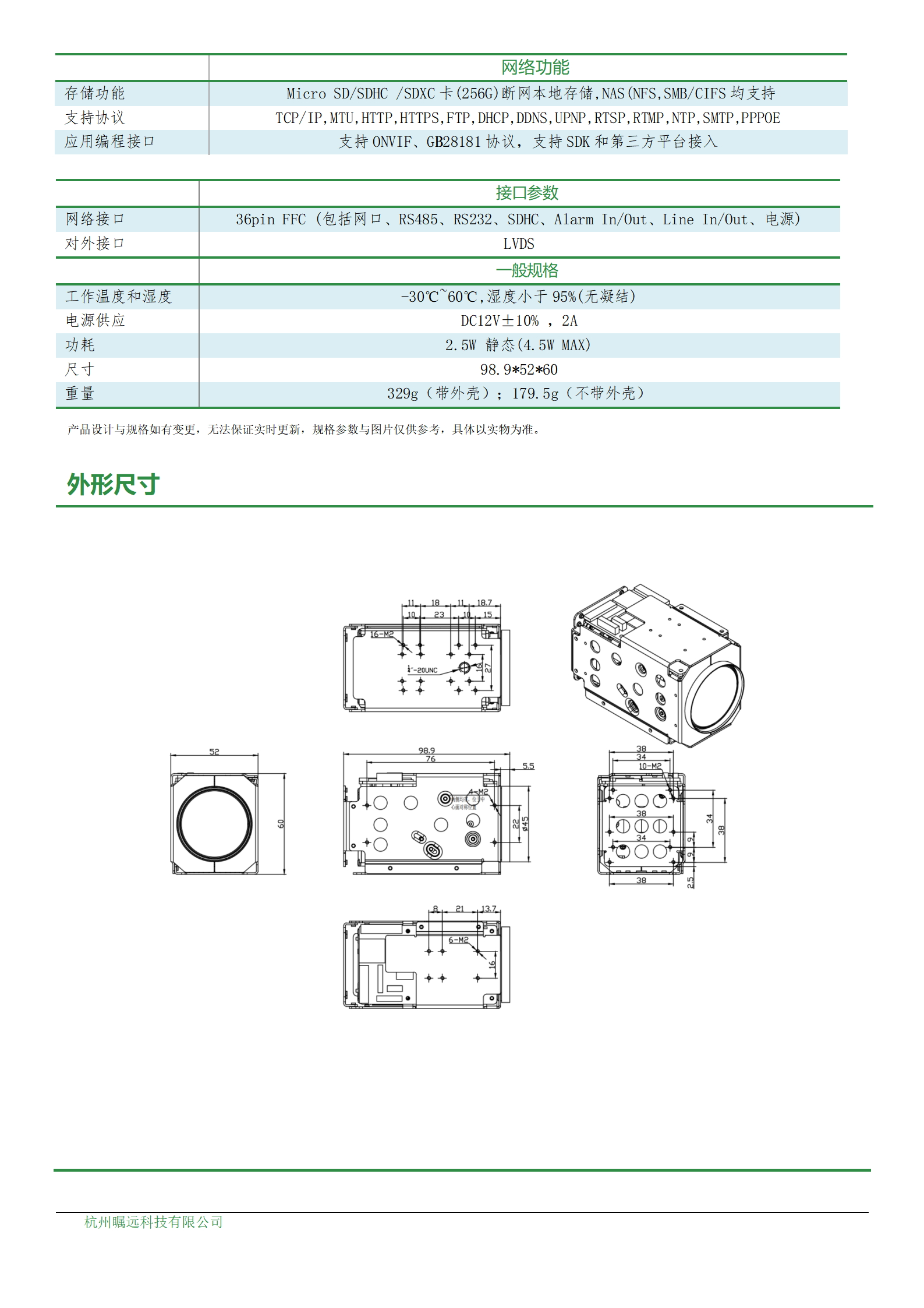 200万22倍星光（数字+网络）（全局）国产化一体机芯规格书_03.png