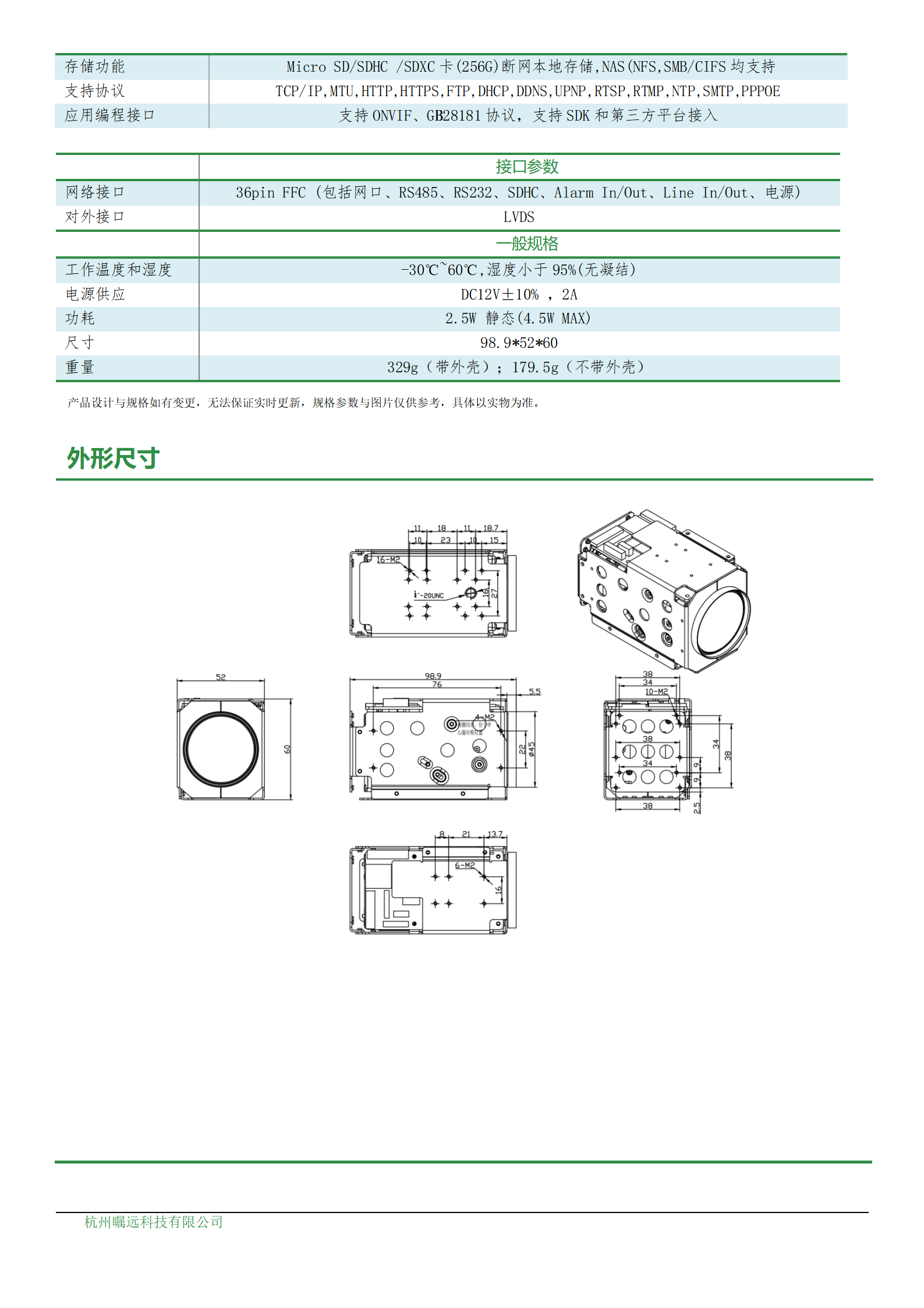 200万22倍星光（数字+网络）（全局）国产化高帧率一体机芯规格书_03.png