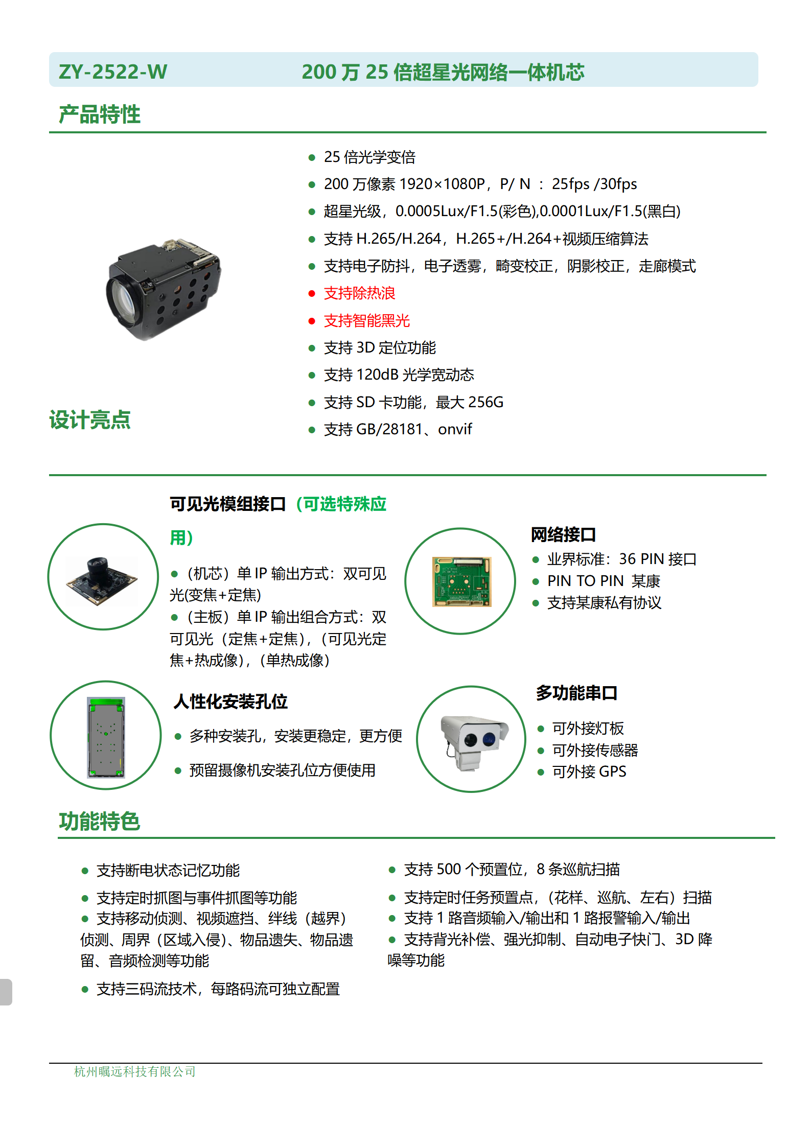 200万25倍超星光网络一体机芯规格书_01.png