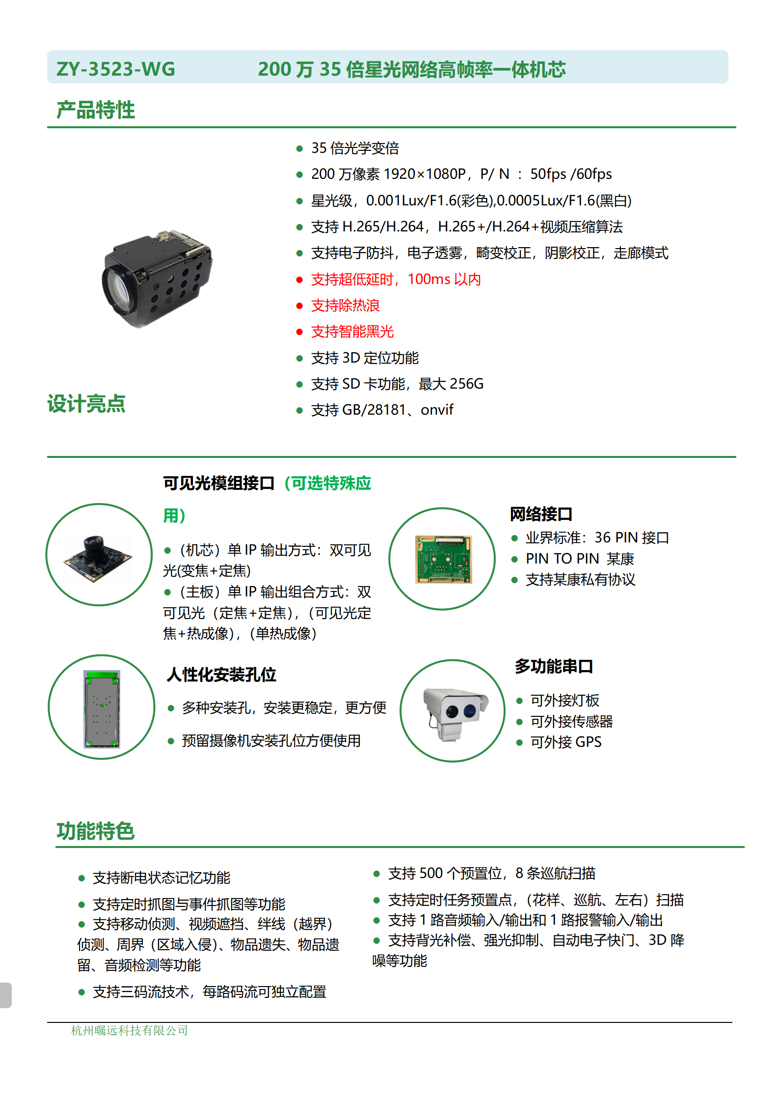 200万35倍星光网络高帧率一体机芯规格书_01.png