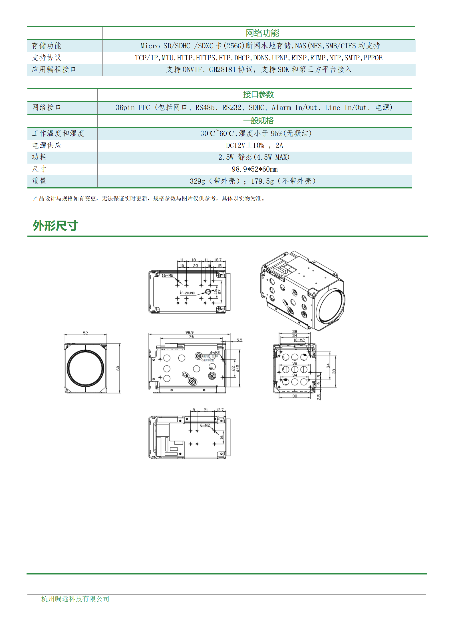 200万35倍星光网络高帧率一体机芯规格书_03.png
