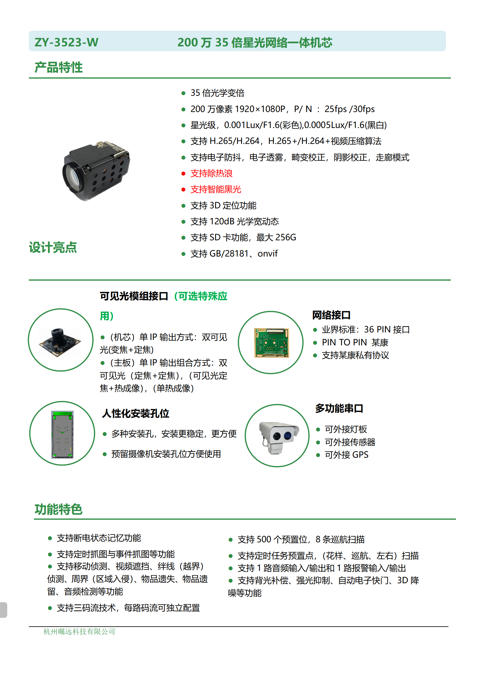 200万35倍星光网络一体机芯规格书_01.png