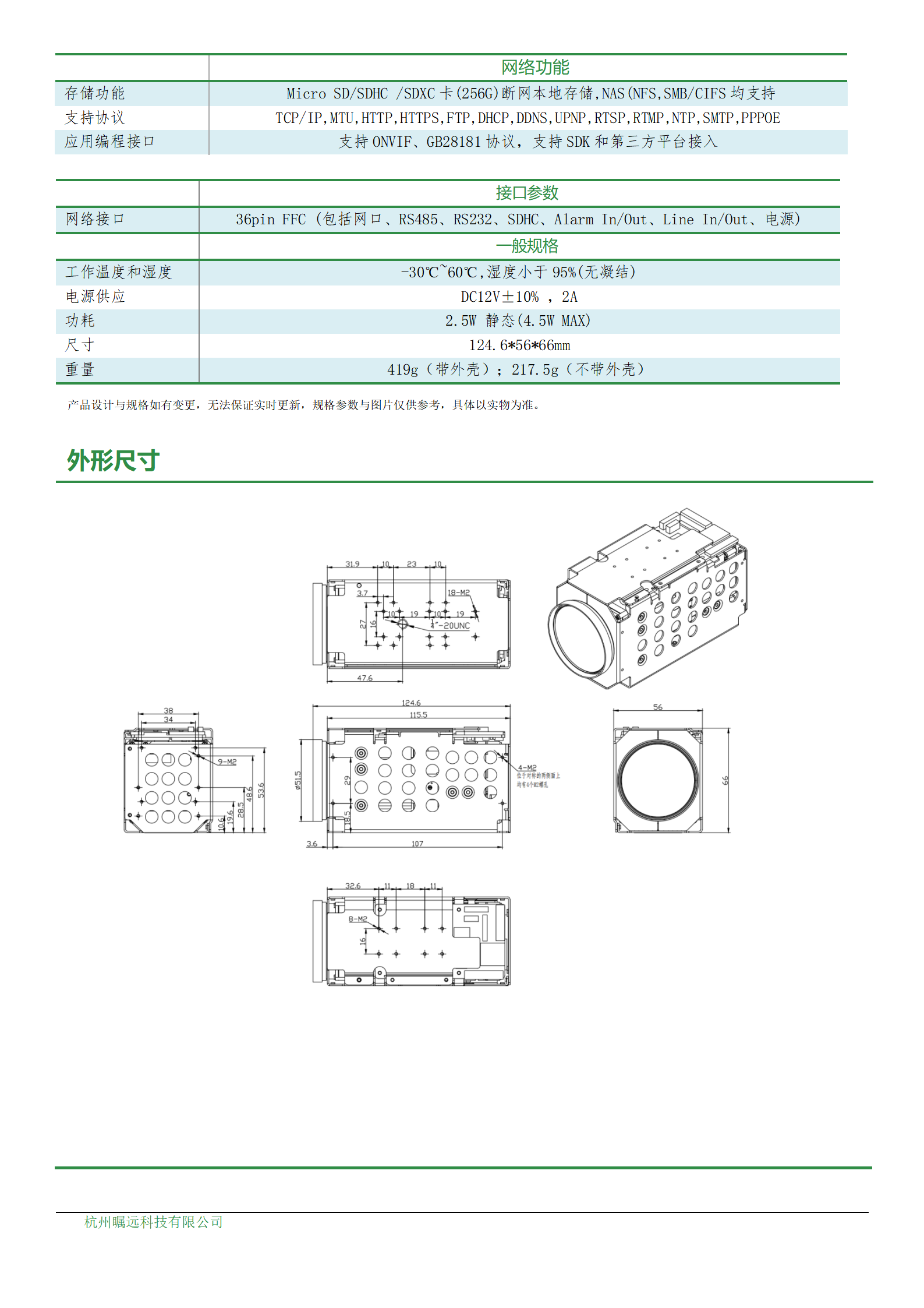 200万40倍超星光网络一体机芯规格书_03.png