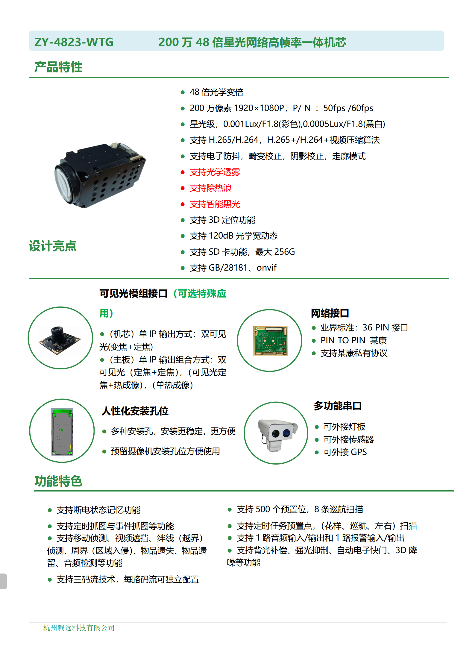 200万48倍星光网络高帧率一体机芯规格书_01.png