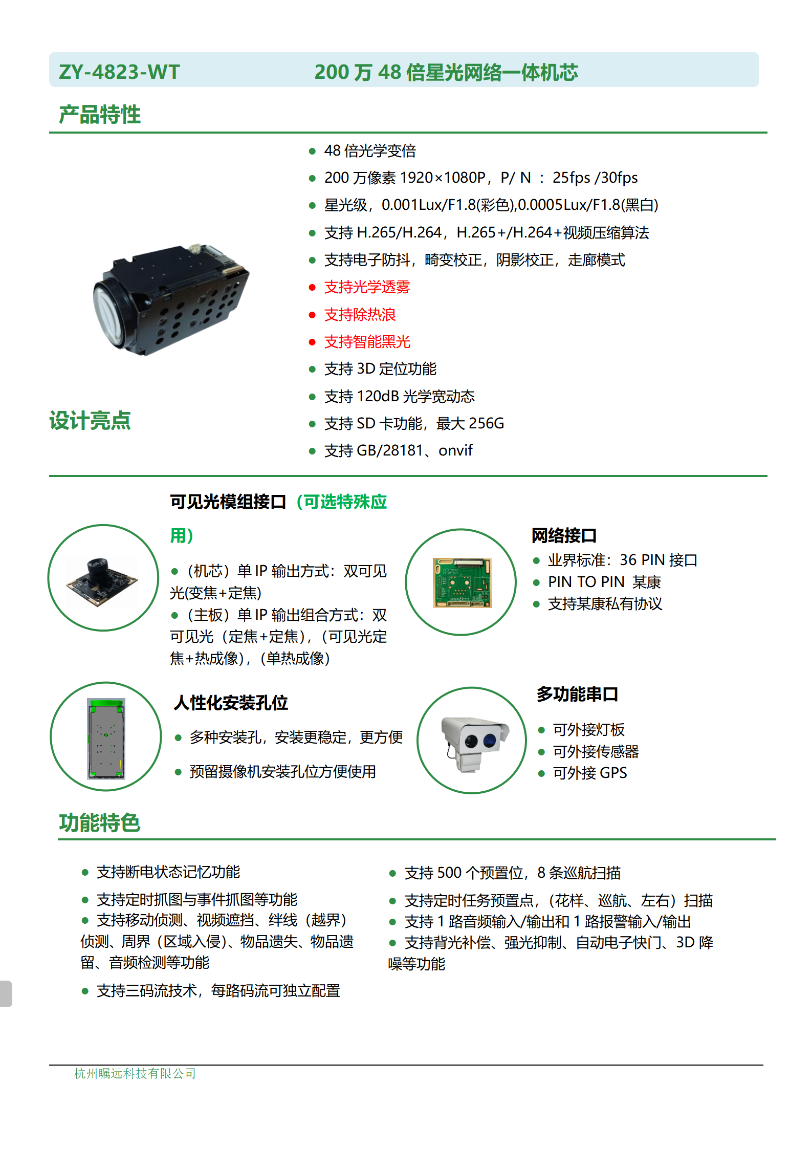 200万48倍星光网络一体机芯规格书_01.png