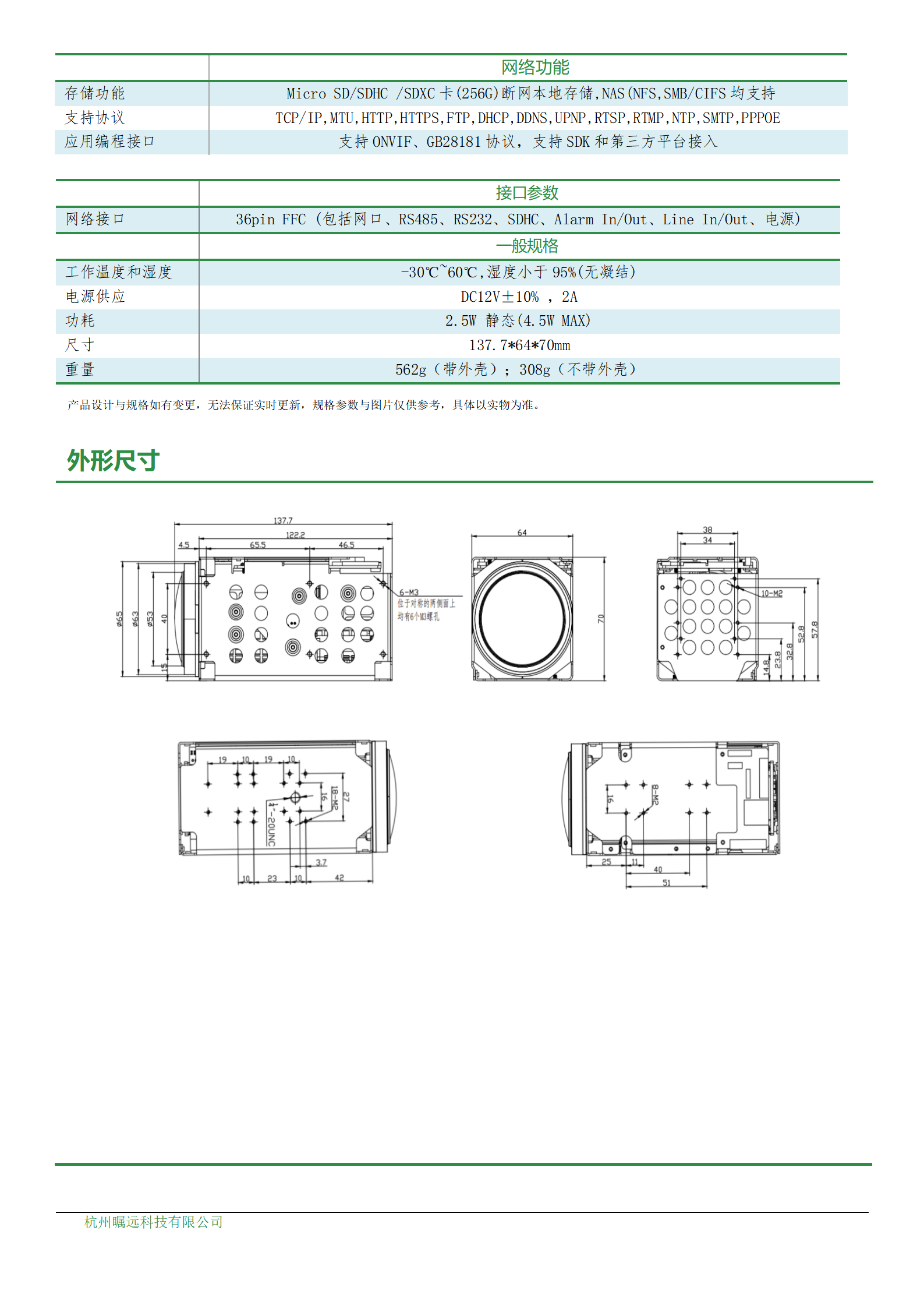 200万48倍星光网络一体机芯规格书_03.png