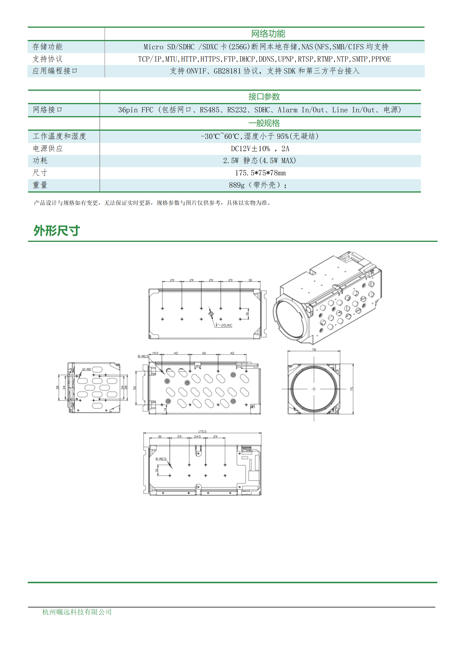 200万55倍超星光网络高帧率一体机芯规格书_03.png