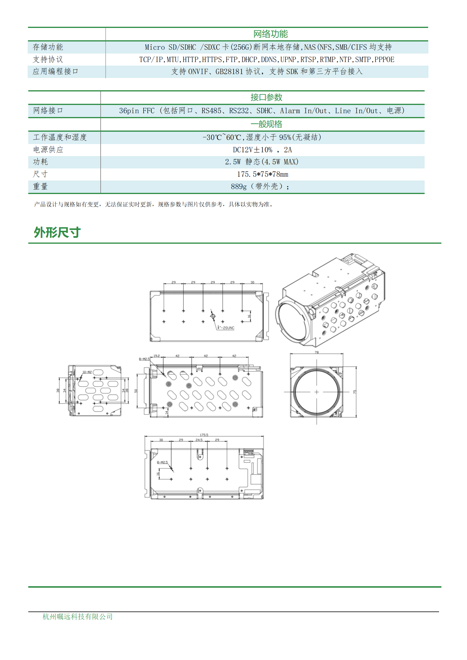 200万55倍超星光网络一体机芯规格书_03.png