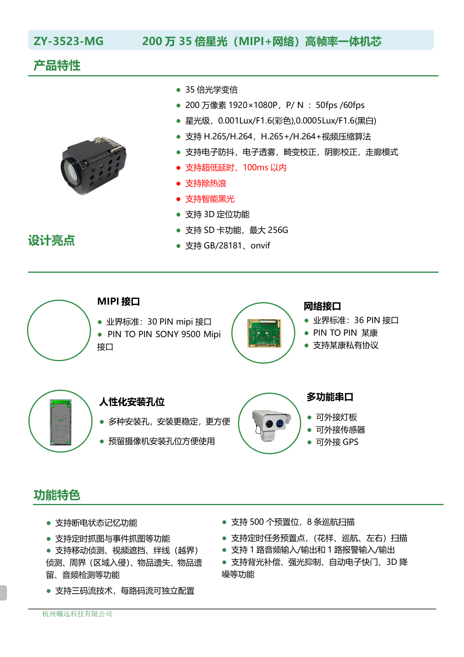 200万35倍星光（MIPI+网络）高帧率一体机芯规格书_01.png