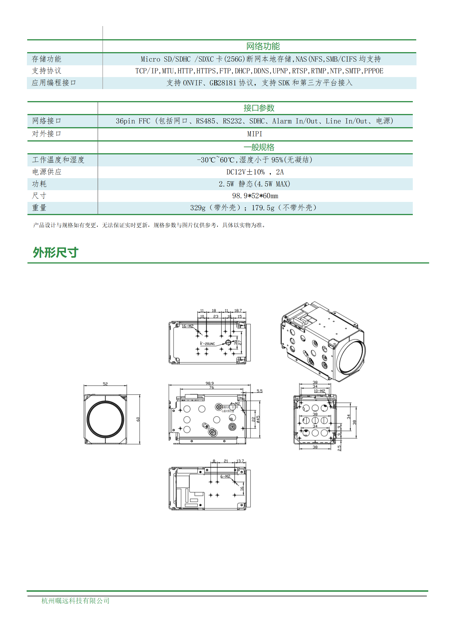 200万35倍星光（MIPI+网络）高帧率一体机芯规格书_03.png
