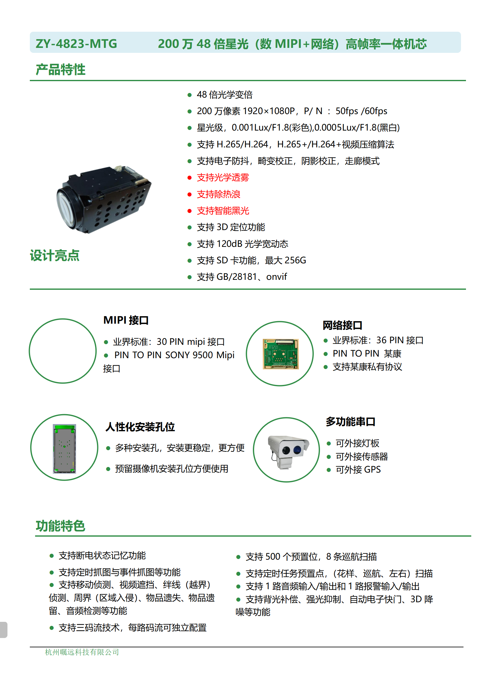 200万48倍星光（MIPI+网络）高帧率一体机芯规格书_01.png