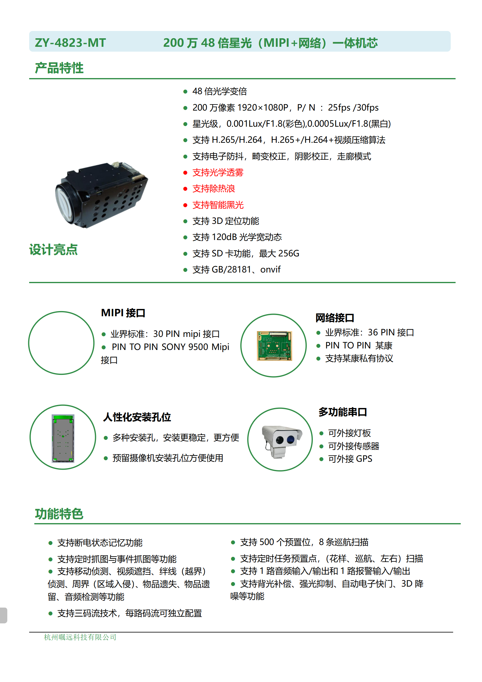 200万48倍星光（MIPI+网络）一体机芯规格书_01.png