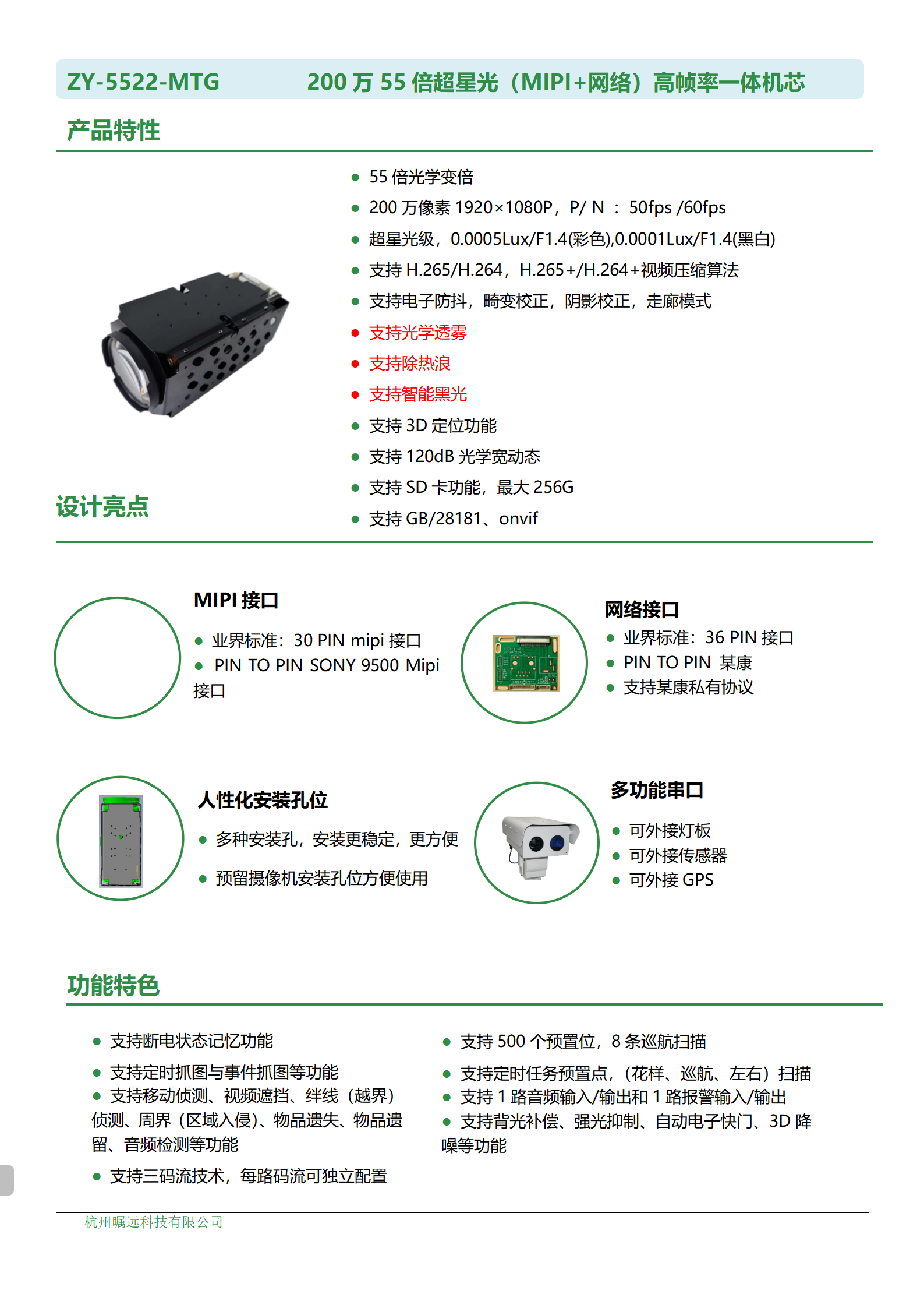 200万55倍超星光（MIPI+网络）高帧率一体机芯规格书_01.png