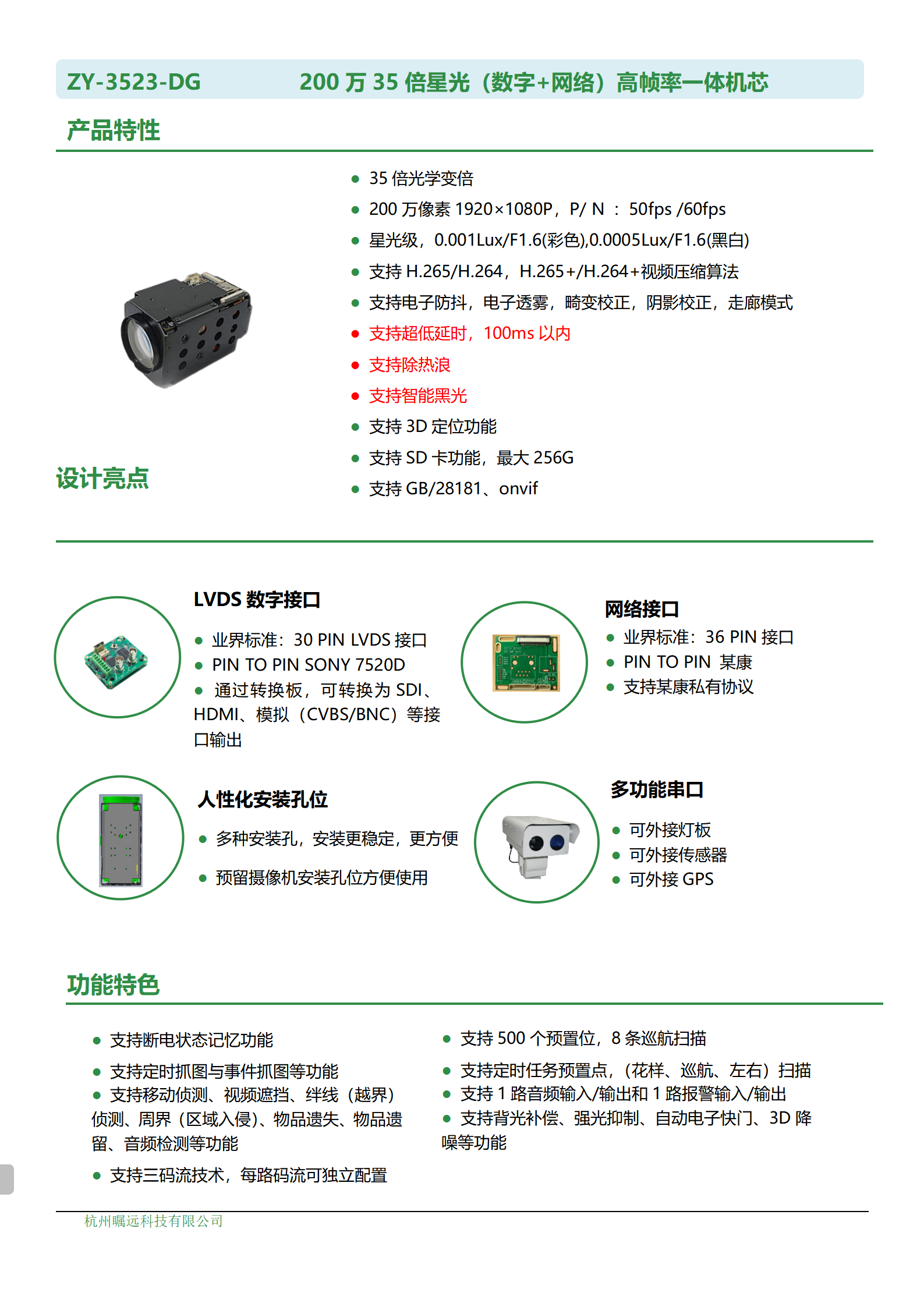 200万35倍星光（数字+网络）高帧率一体机芯规格书_01.png