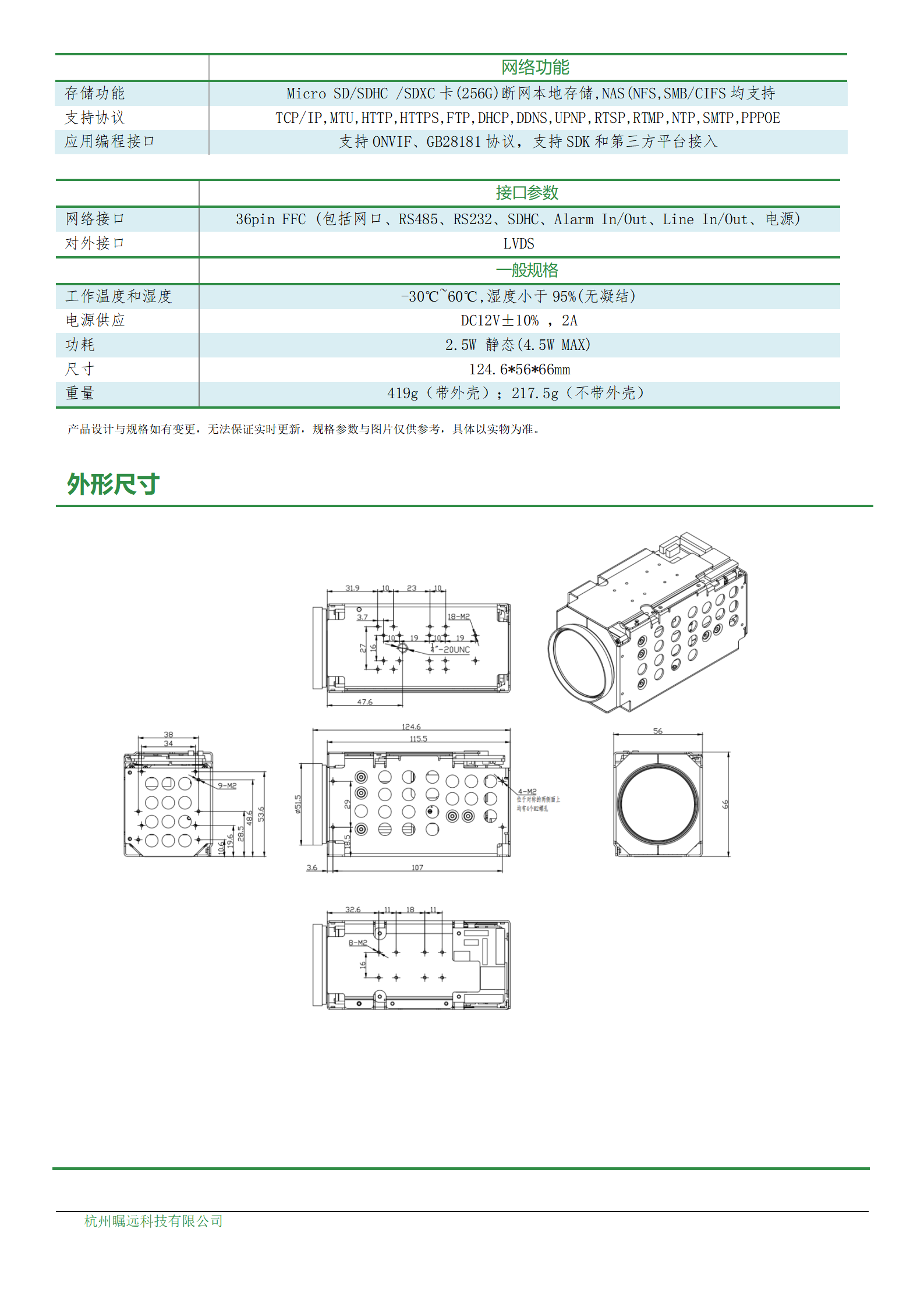 200万40倍超星光（数字+网络）一体机芯规格书_03.png