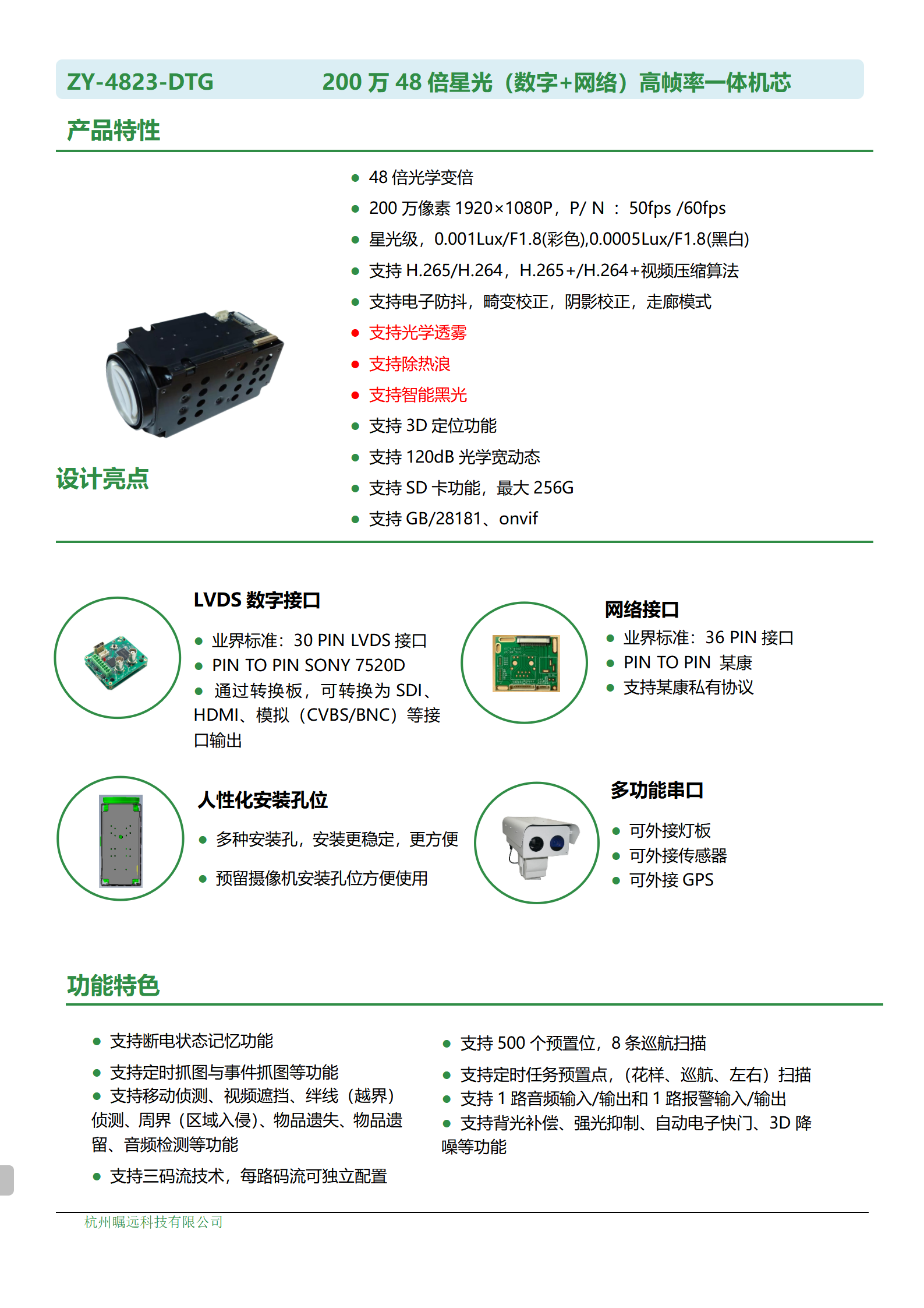 200万48倍星光（数字+网络）高帧率一体机芯规格书_01.png