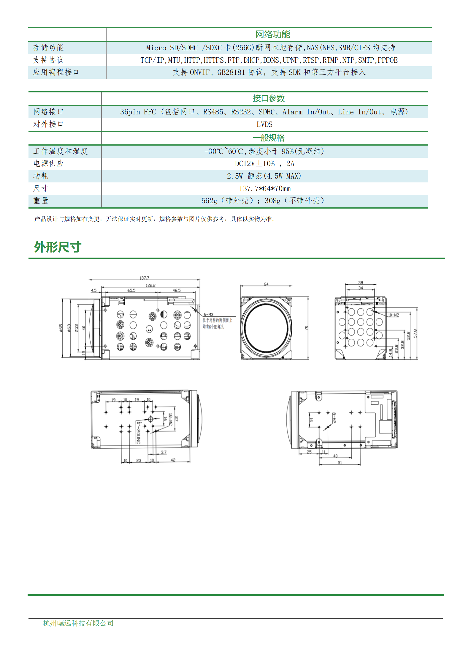 200万48倍星光（数字+网络）高帧率一体机芯规格书_03.png