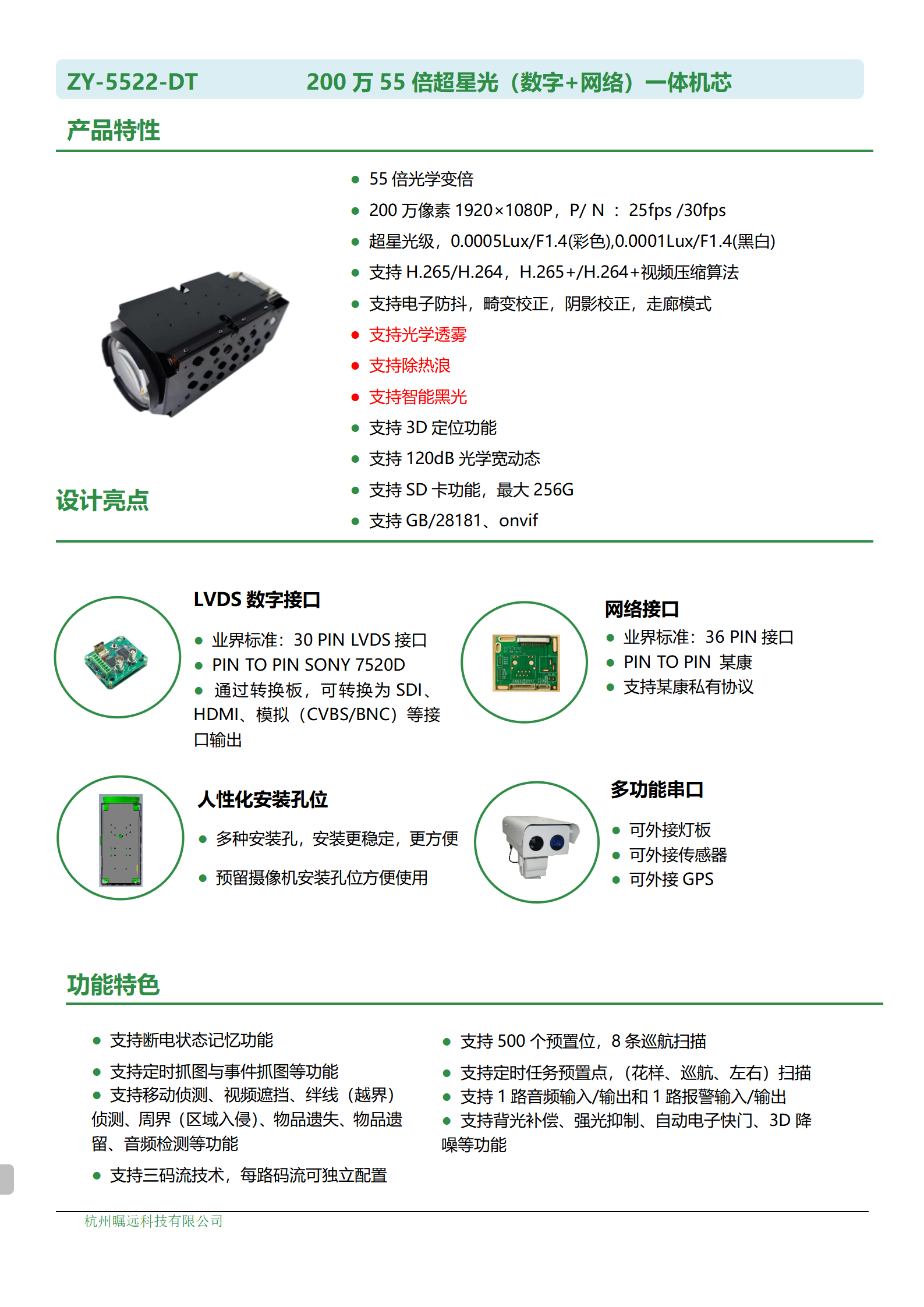 200万55倍超星光（数字+网络）一体机芯规格书_01.png
