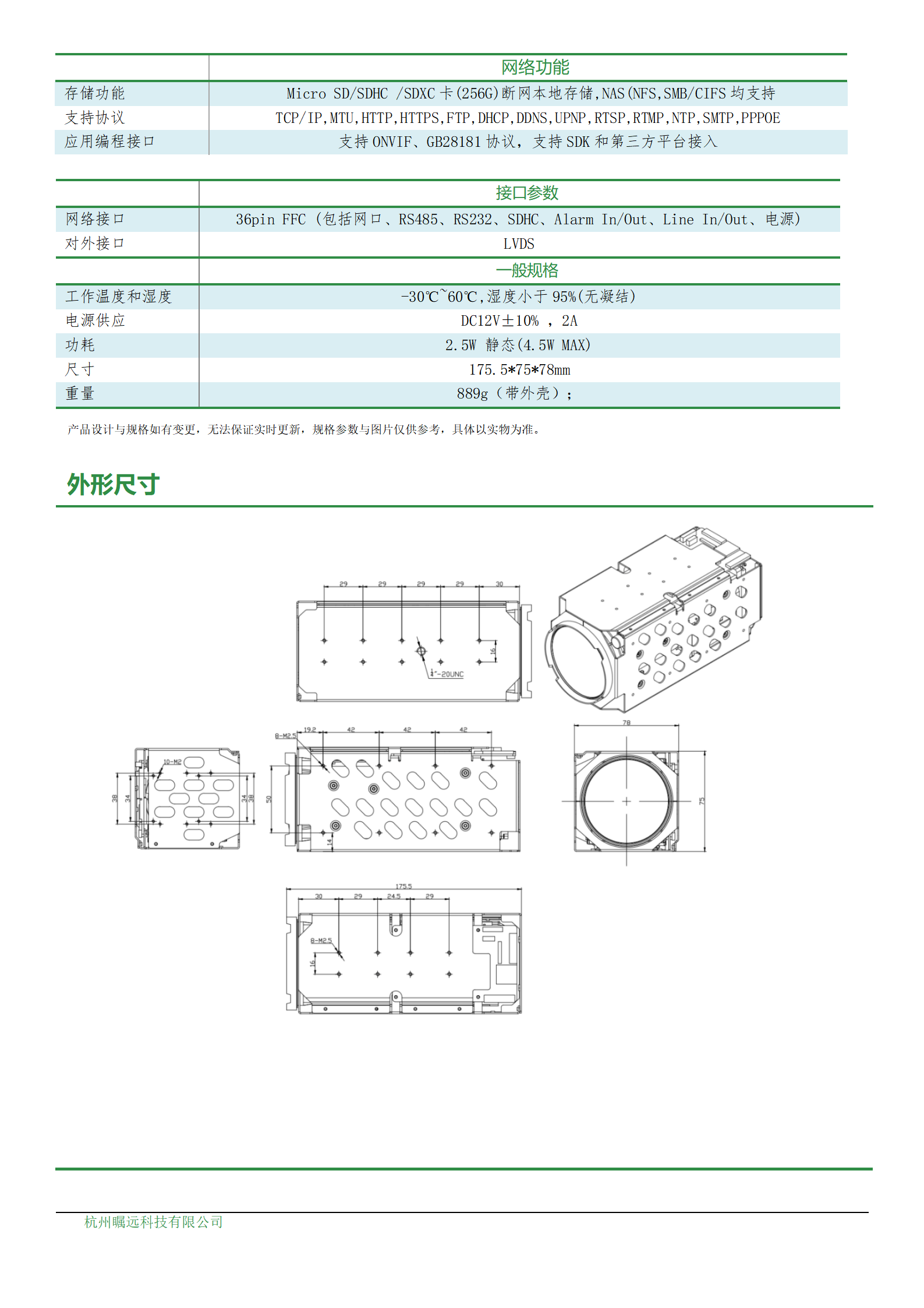200万55倍超星光（数字+网络）一体机芯规格书_03.png