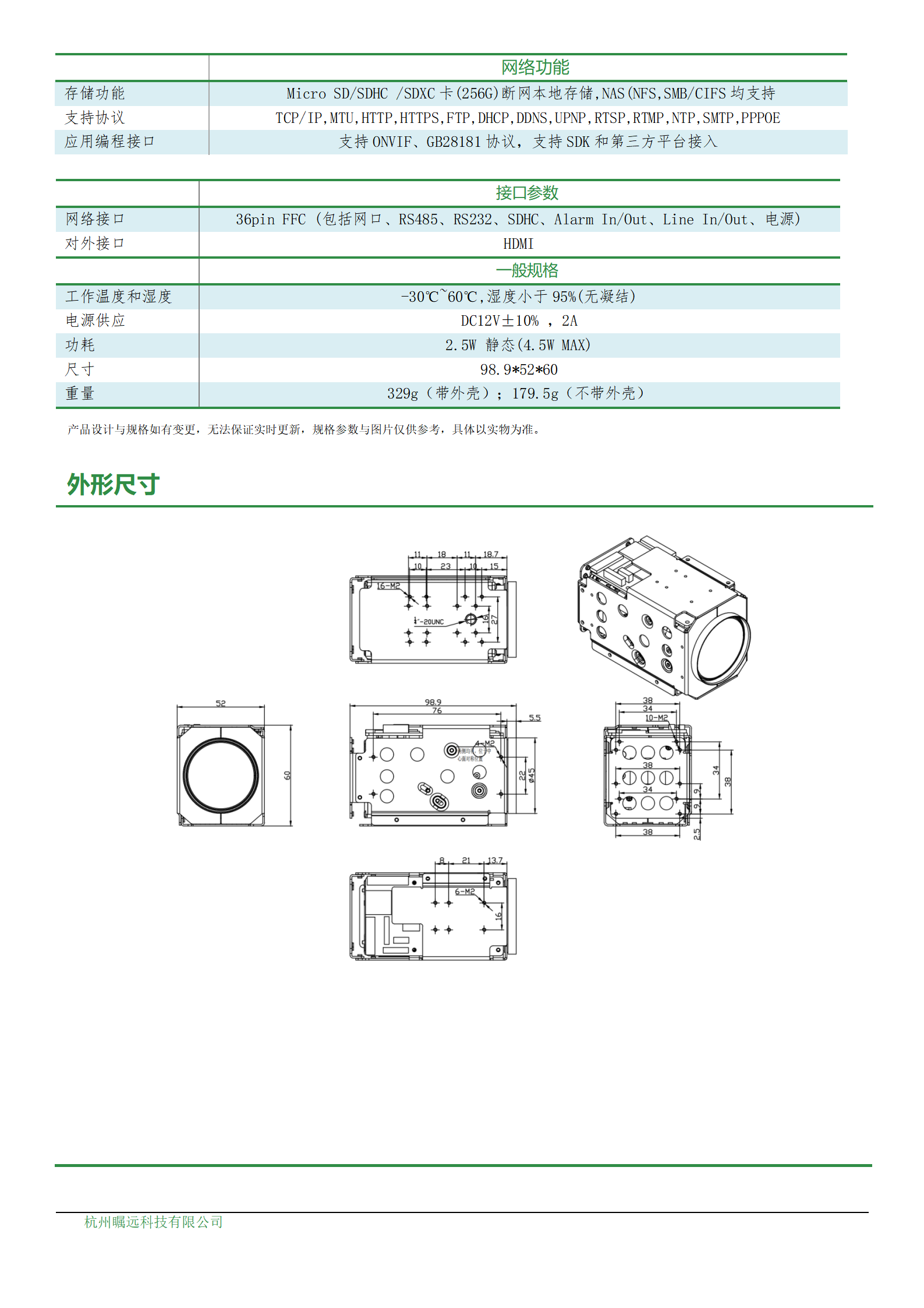 200万25倍超星光（HDMI+网络）高帧率一体机芯规格书_03.png
