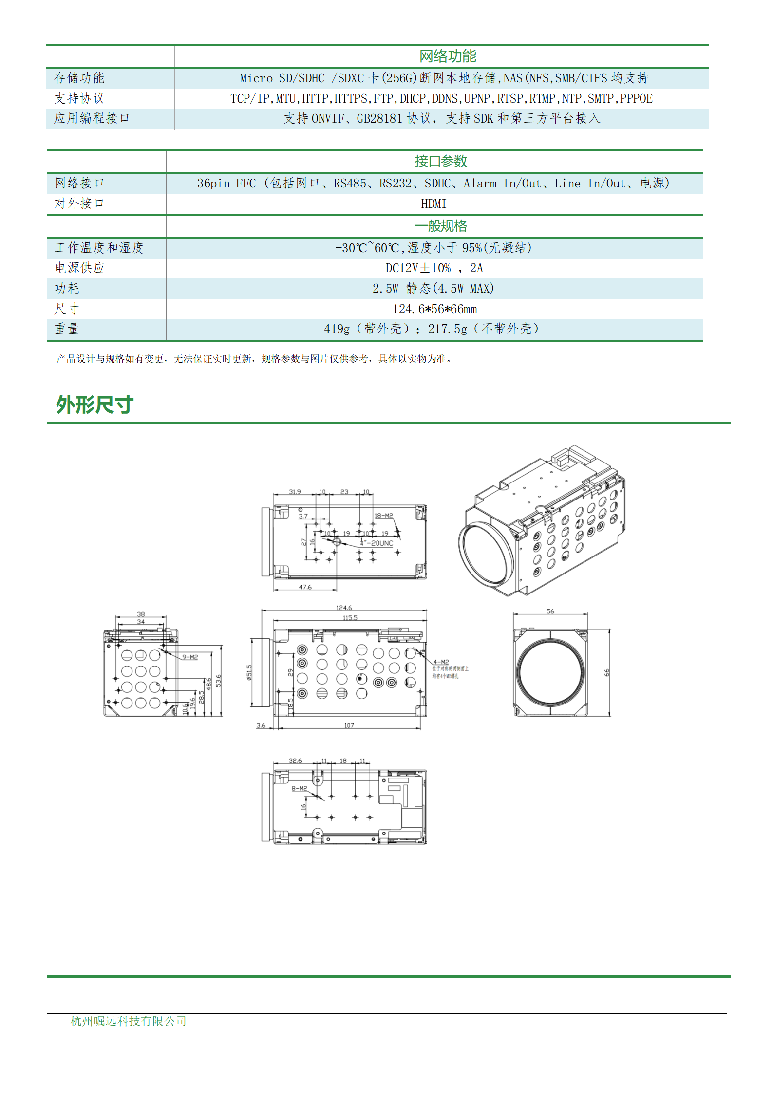 200万40倍超星光（HDMI+网络）一体机芯规格书_03.png