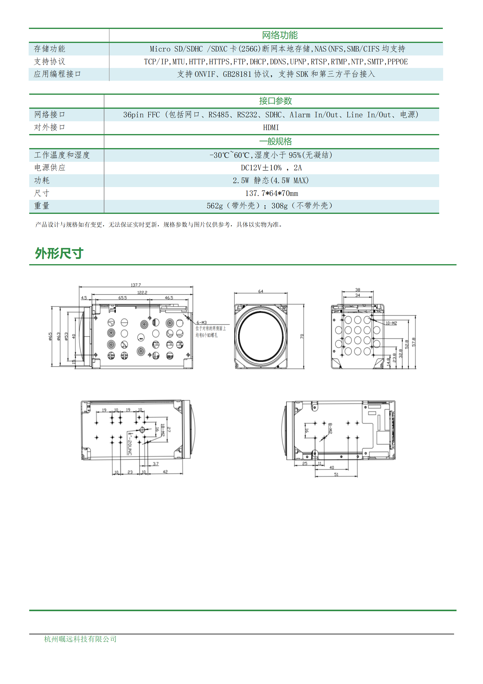 200万48倍星光（HDMI+网络）高帧率一体机芯规格书_03.png