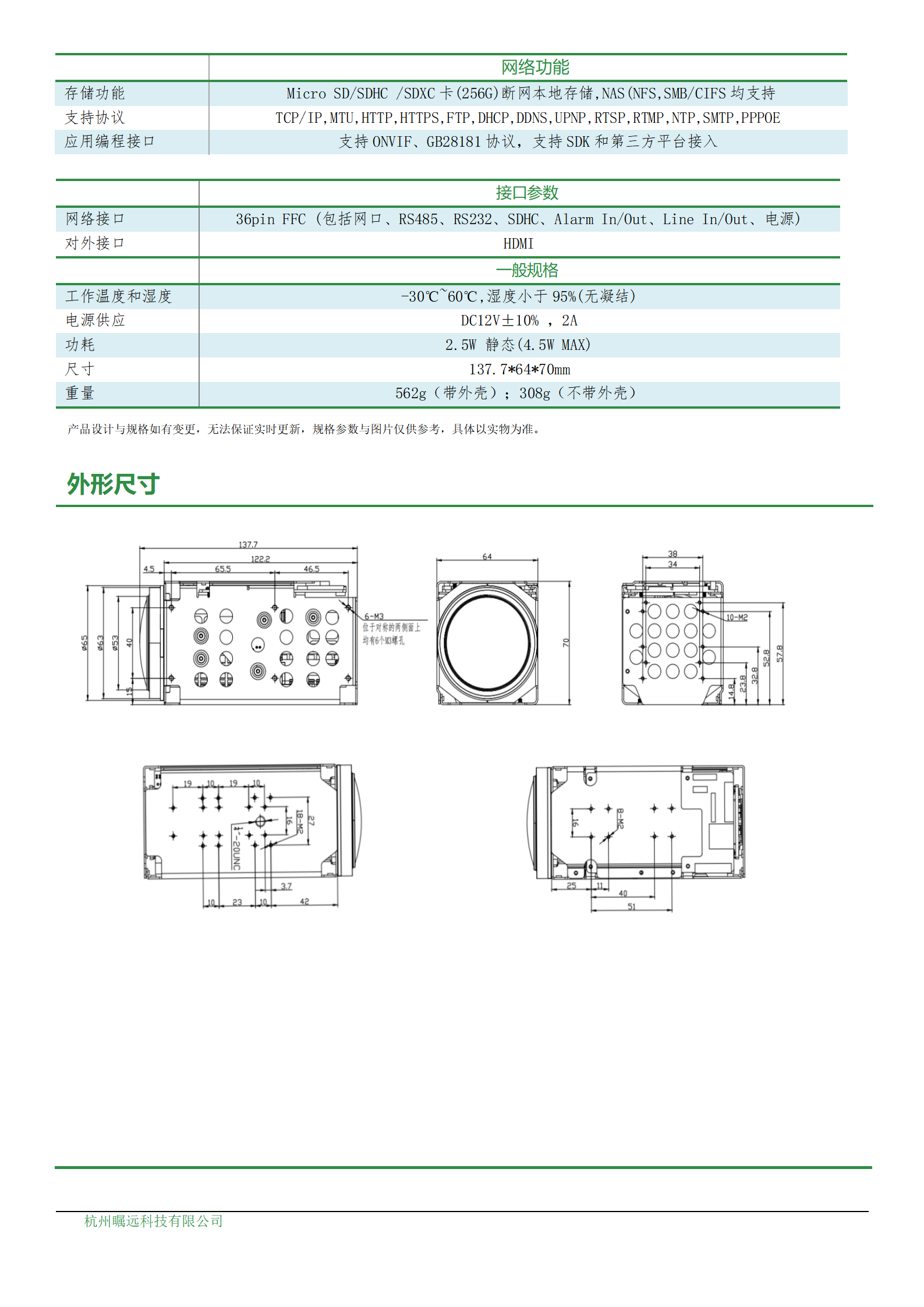200万48倍星光（HDMI+网络）一体机芯规格书_03.png