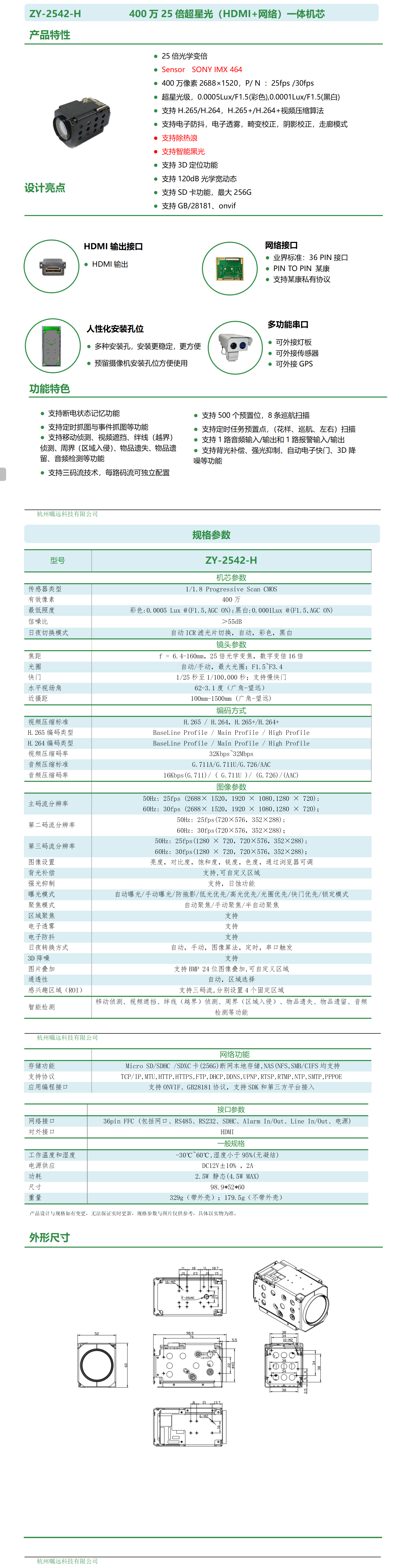 400万25倍超星光（HDMI+网络）一体机芯规格书 - 副本_01.png