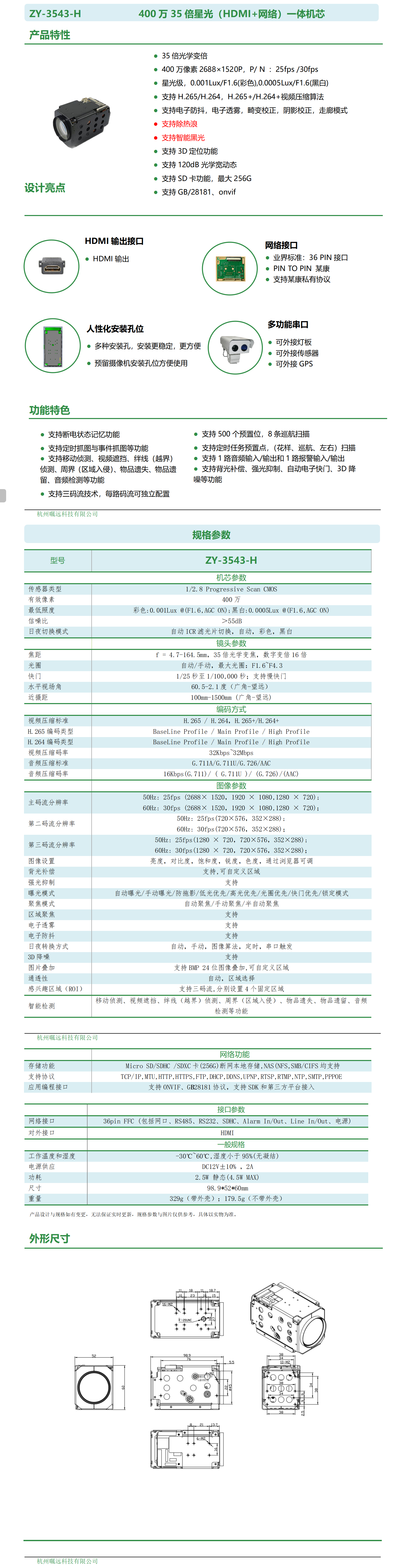 400万35倍星光（HDMI+网络）一体机芯规格书 - 副本 - 副本_01.png