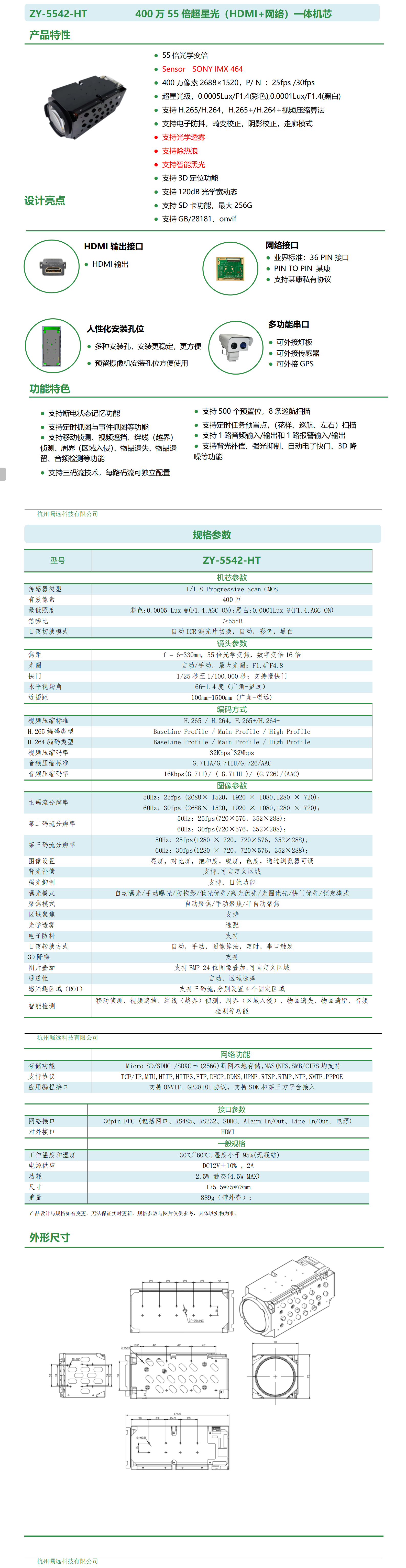 400万55倍超星光（HDMI+网络）一体机芯规格书_01.png