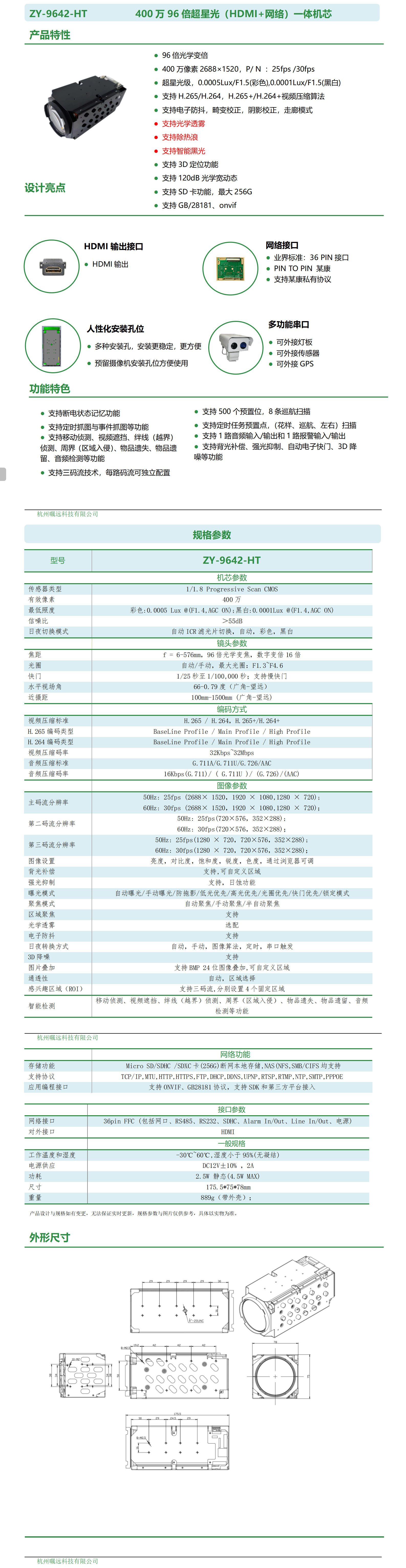 400万96倍超星光（HDMI+网络）一体机芯规格书_01.png