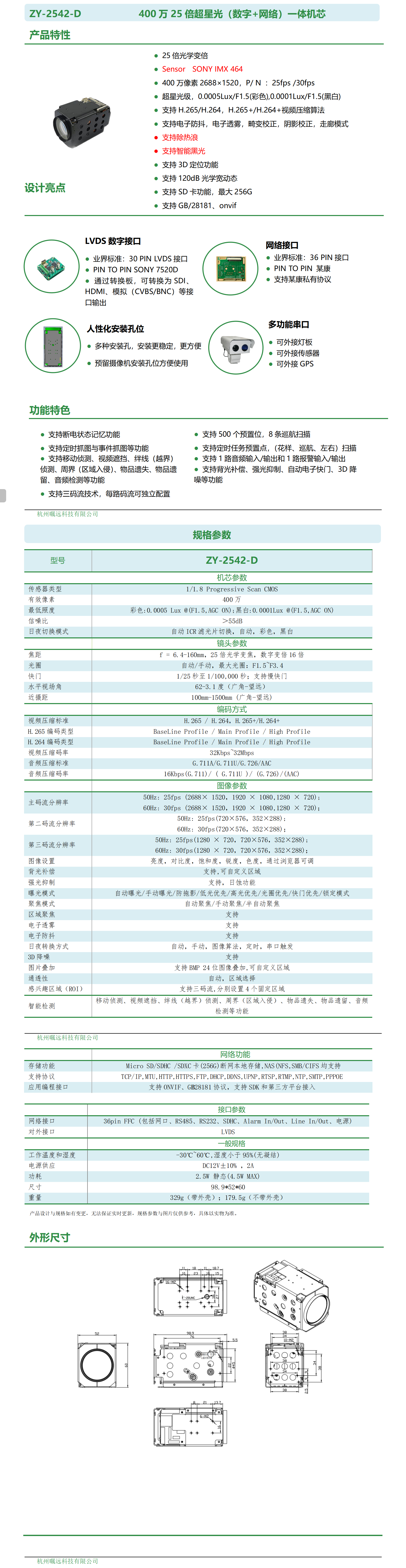 400万25倍超星光（数字+网络）一体机芯规格书_01.png