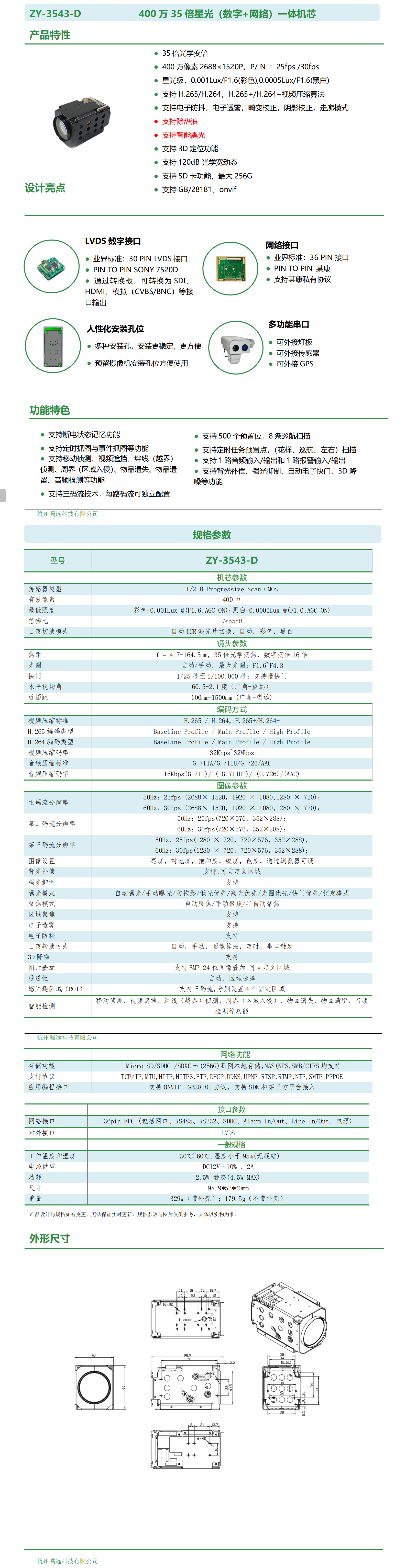 400万35倍星光（数字+网络）一体机芯规格书_01.png