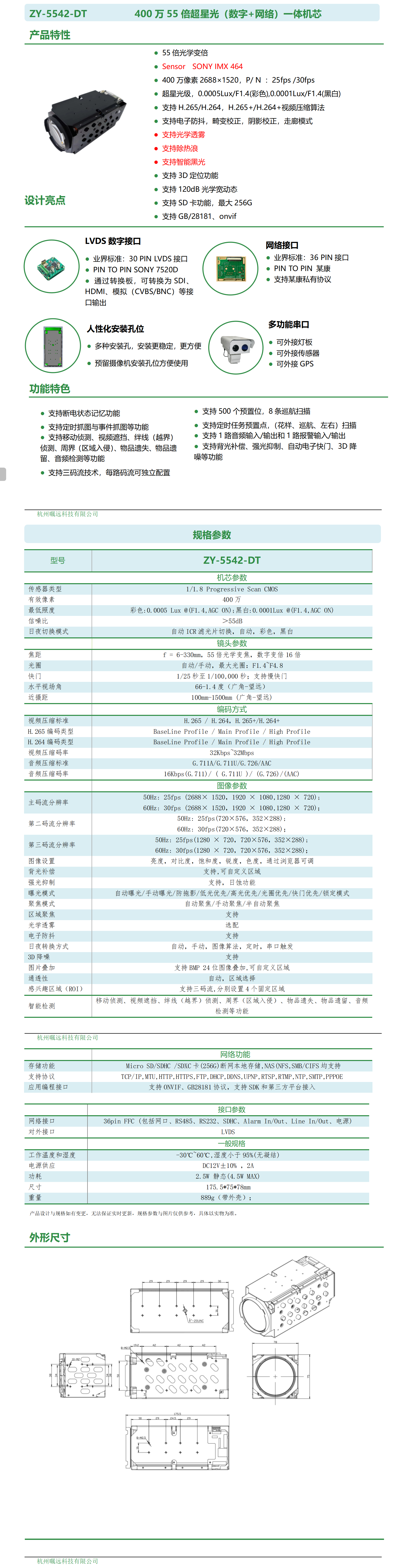400万55倍超星光（数字+网络）一体机芯规格书_01.png