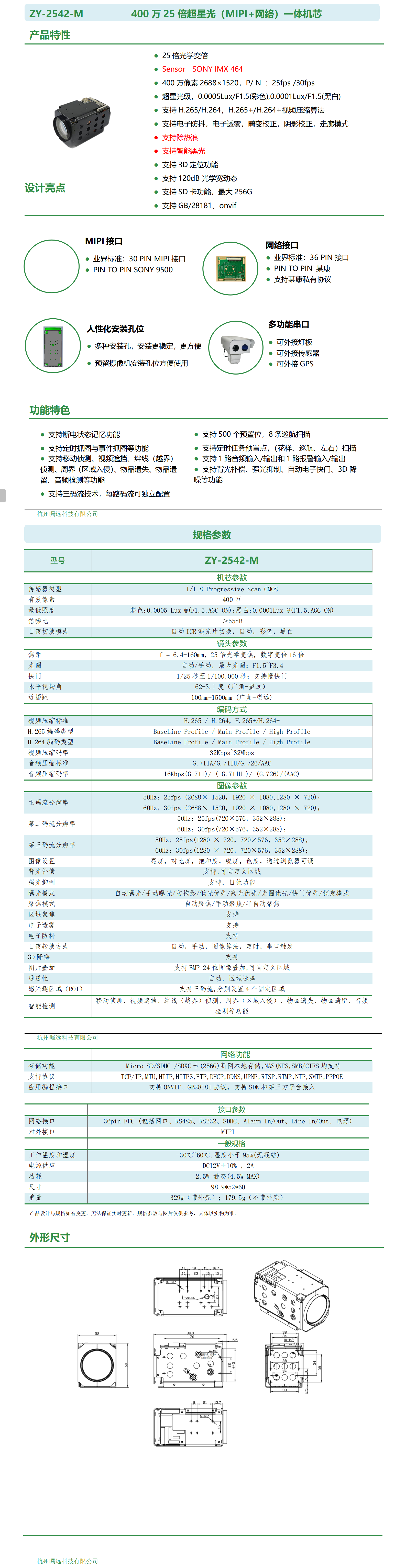 400万25倍超星光（MIPI+网络）一体机芯规格书_01.png