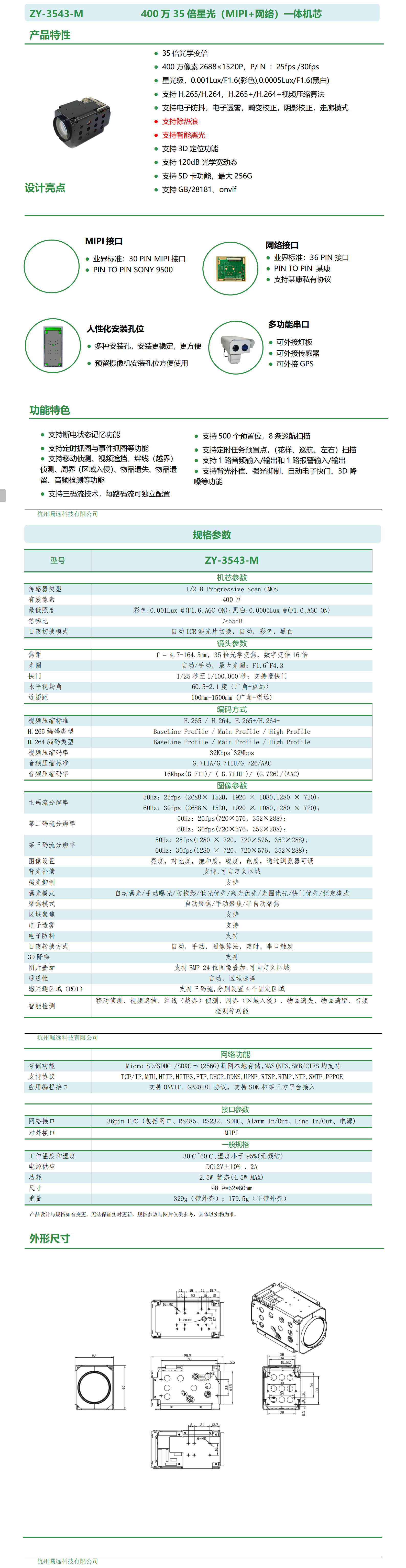 400万35倍星光（MIPI+网络）一体机芯规格书_01.png