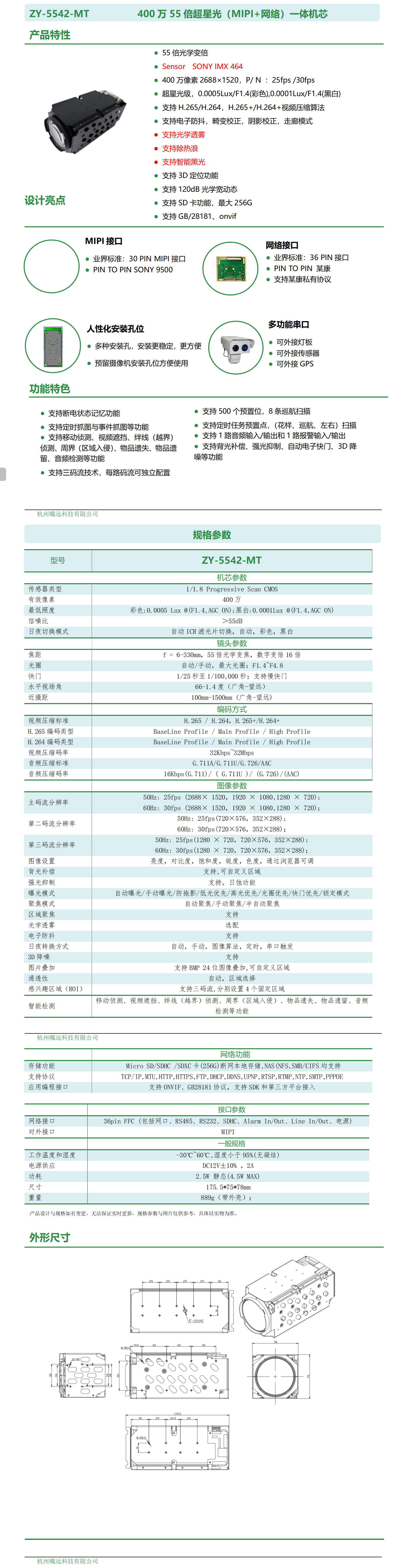 400万55倍超星光（MIPI+网络）一体机芯规格书_01.png