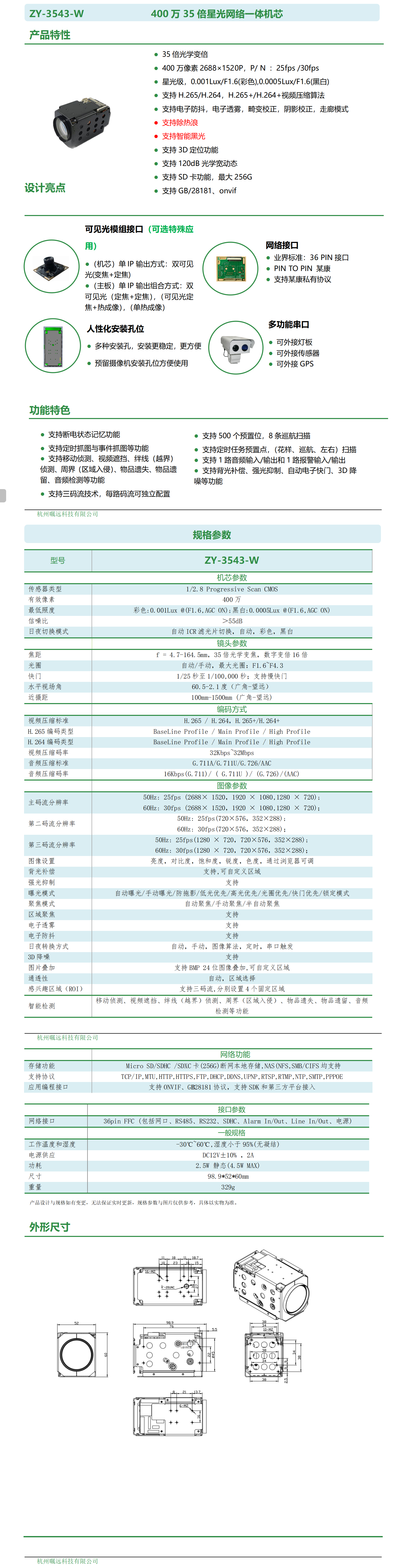 400万35倍星光网络一体机芯规格书_01.png