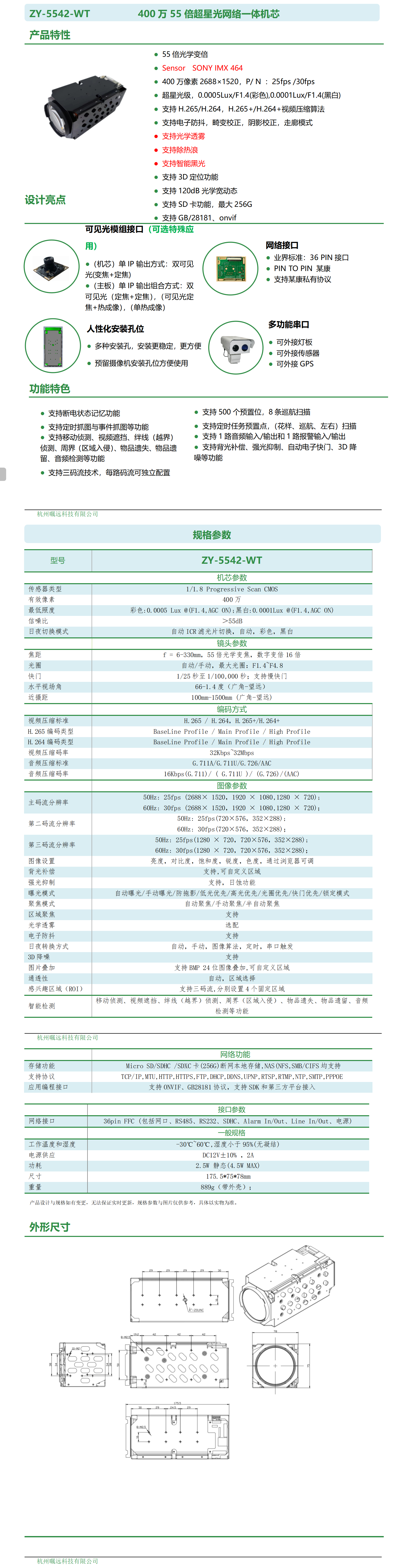 400万55倍超星光网络一体机芯规格书_01.png