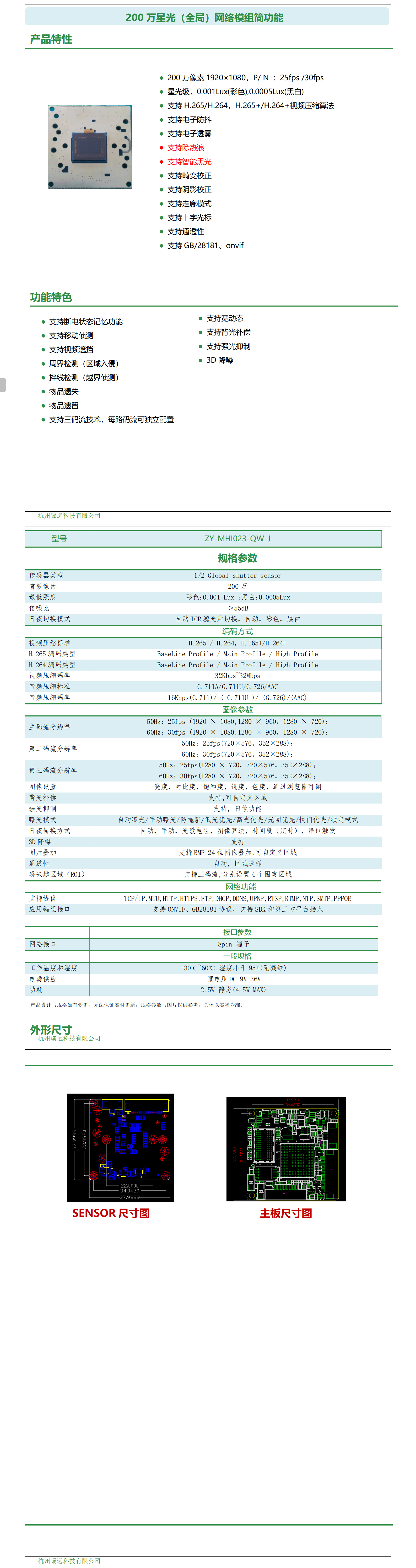 200万星光（全局）网络模组简功能_01.png